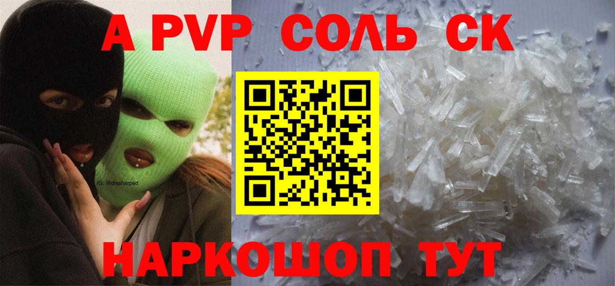 Alpha PVP  Альфа ПВП СК  Губкин  Вход с VPN  А ПВП VHQ 