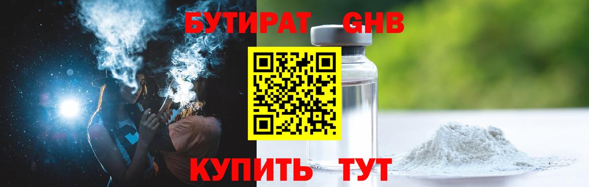 Губкин  БУТИРАТ GHB  Вход с VPN 
