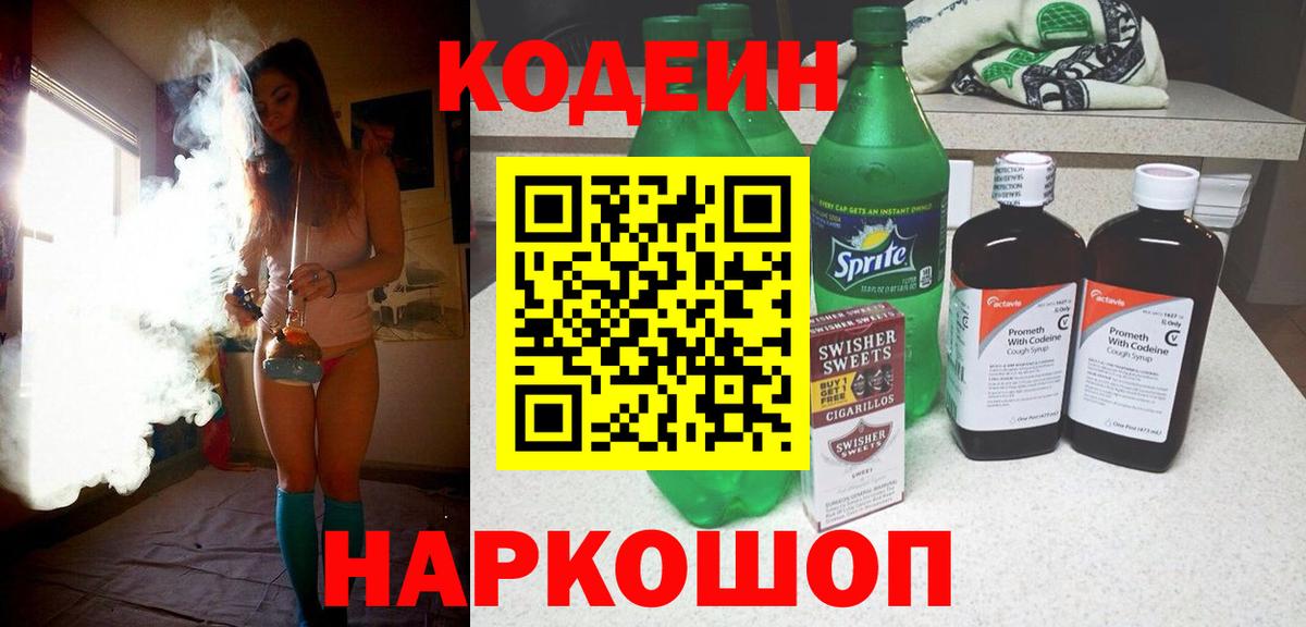 Губкин  Кодеиновый сироп Lean напиток Lean (лин)  Вход с VPN  Кодеиновый сироп Lean Purple Drank 