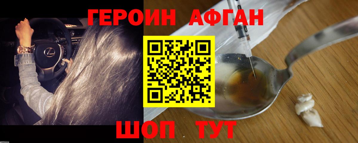 ГЕРОИН белый Губкин