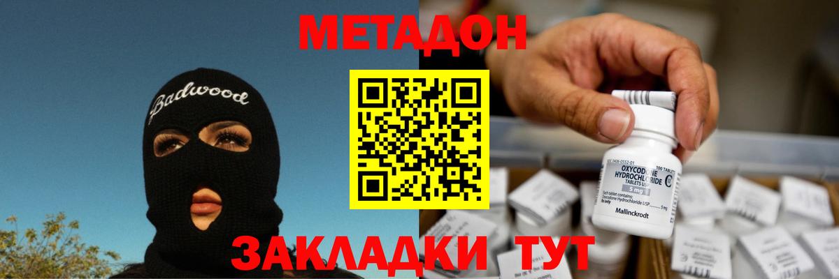 Метадон VHQ Губкин
