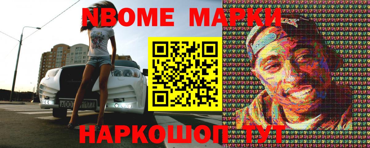 Марки N-bome 1500мкг Губкин