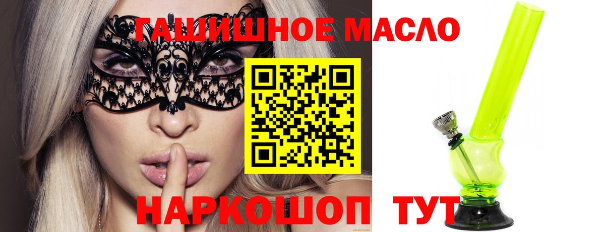 ТГК гашишное масло  Вход с VPN  купить наркотик  Губкин 